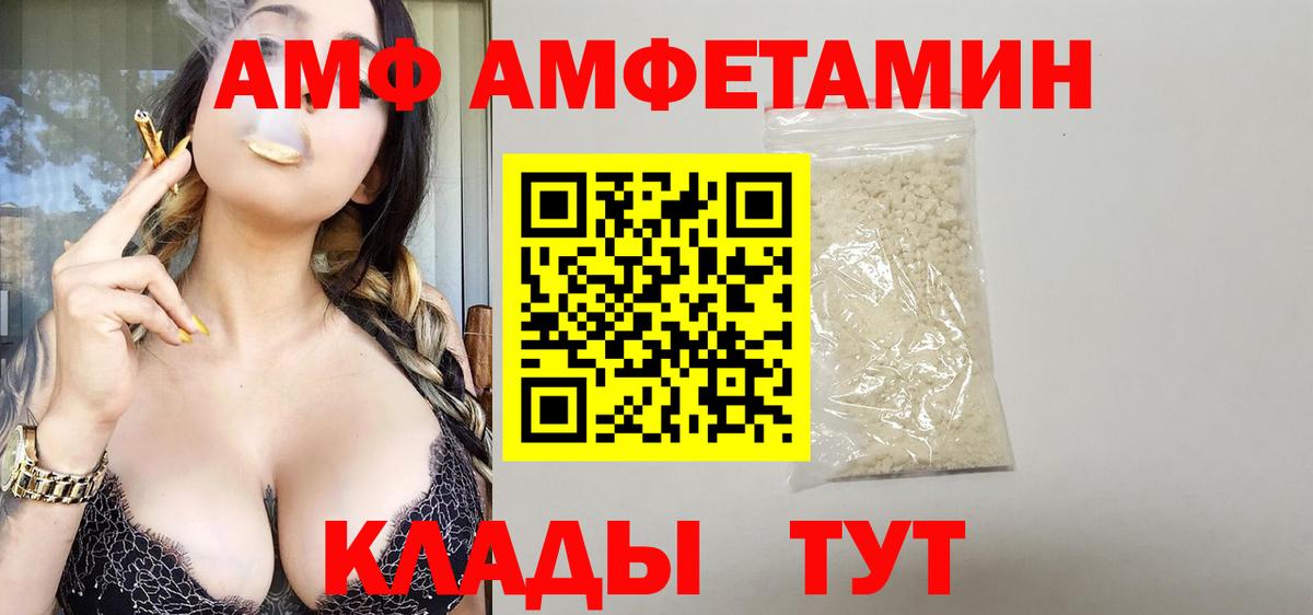 Амфетамин  АМФЕТАМИН VHQ  АМФ  Вход с VPN  Стрежевой 