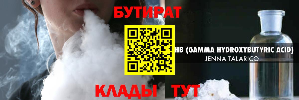 БУТИРАТ жидкий экстази  Вход с VPN  Стрежевой 