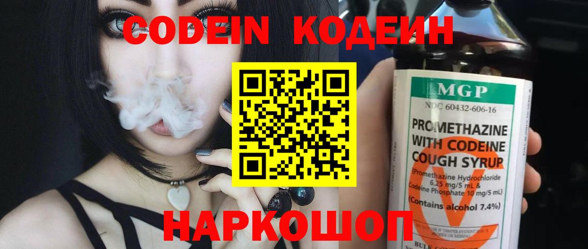 Кодеин Purple Drank  Вход с VPN  Стрежевой 